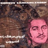 اینم که هستم از کوروس سرهنگ زاده